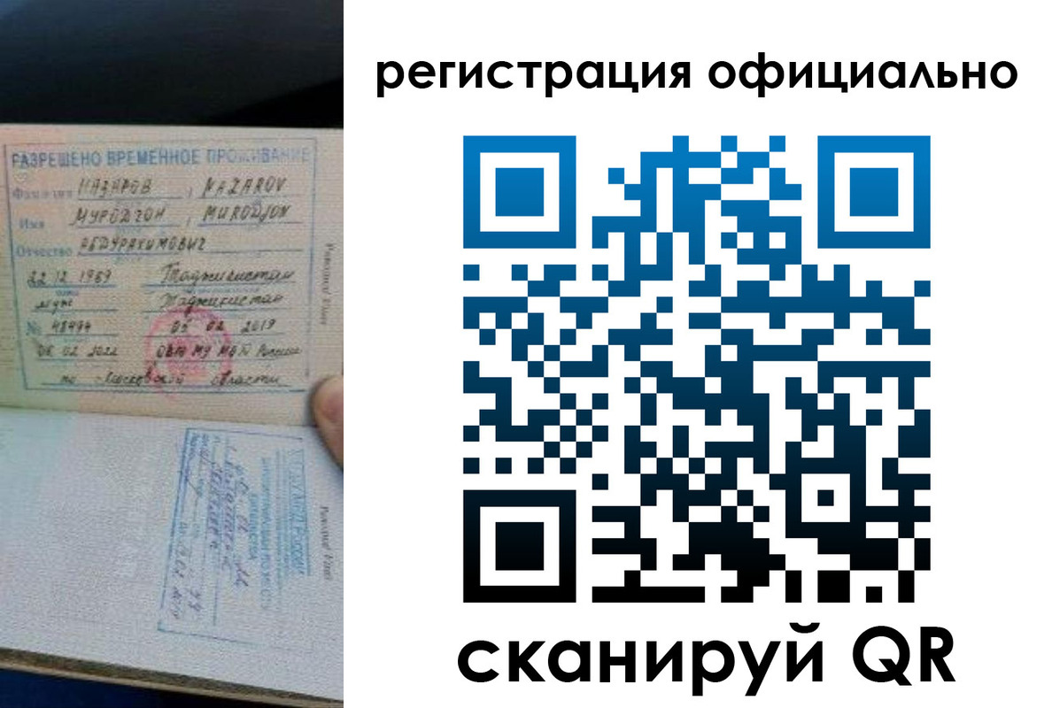 прописка в Саранске