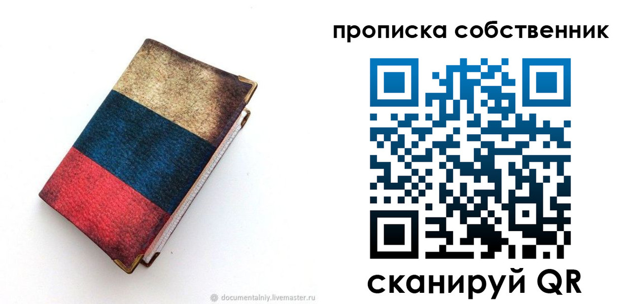 временная регистрация недорого в Саранске