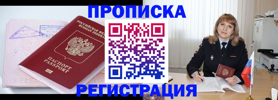 временная регистрация для школы в Саранске