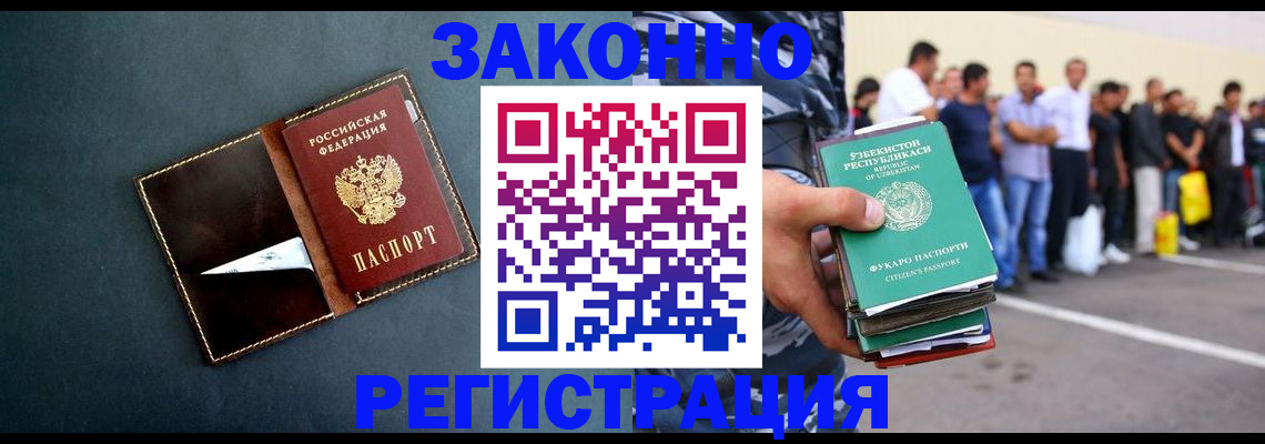 прописка законно в Саранске