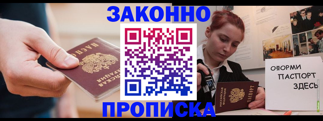 временная регистрация для школы в Саранске