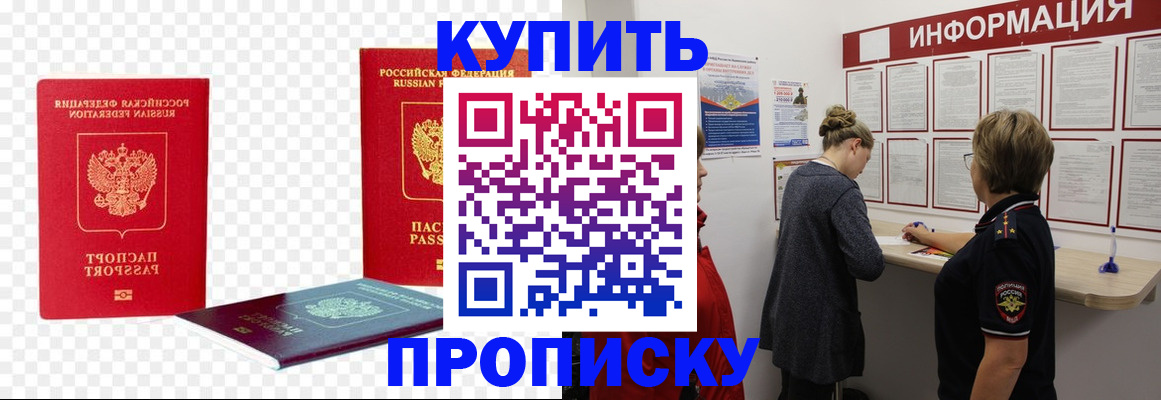 где прописаться в Саранске